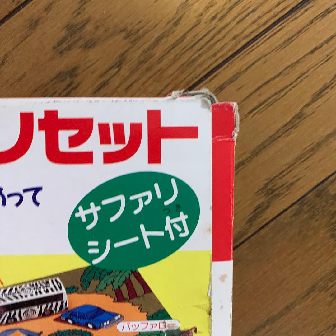 希少　完品　トミカサファリセット