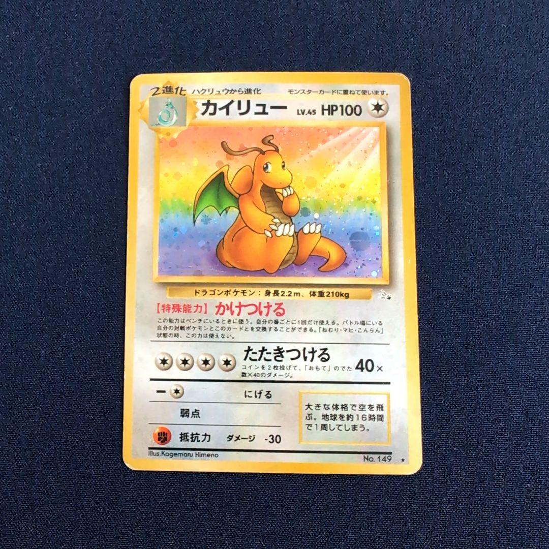ポケモンカード 5枚セット カイリュー