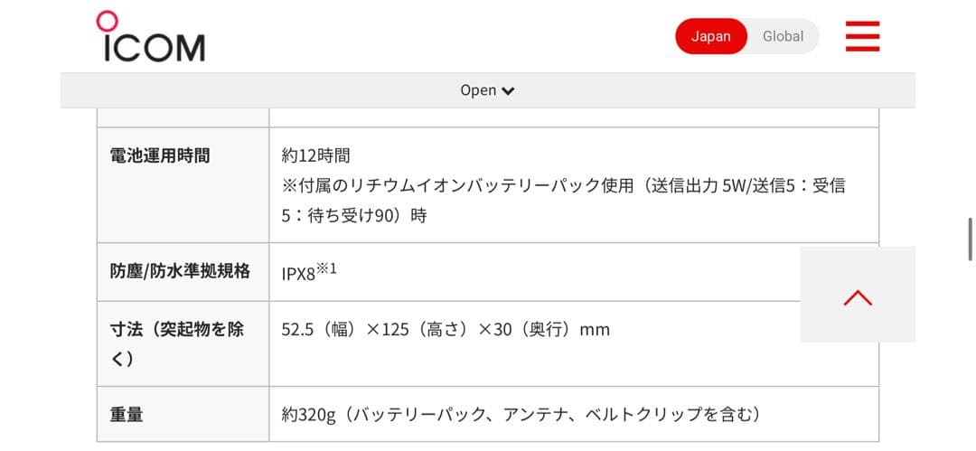 アイコム ICOM IC-M72J 国際VHFトランシーバー