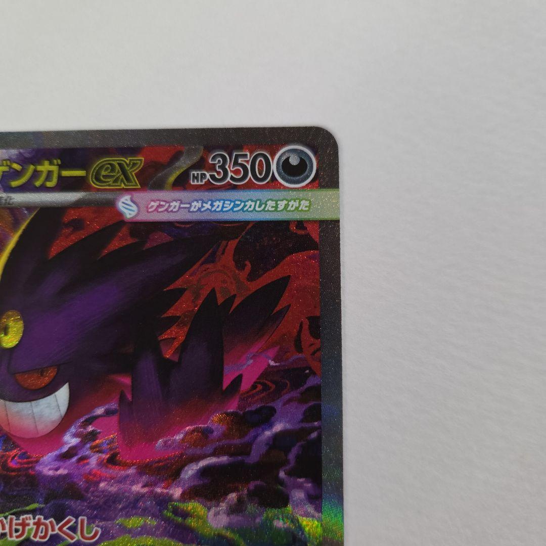 ポケカ　メガゲンガーex sar　メガドリーム
