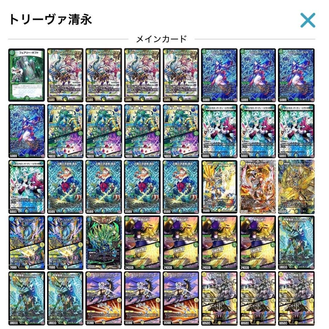 ア*マ様 トリーヴァ清永　デッキ売り