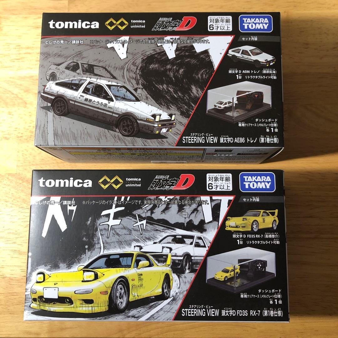 トミカアンリミテッド　頭文字D　ステアリング・ビュー　2台セット