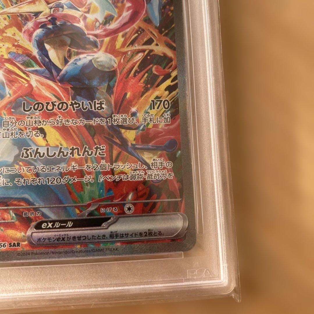 新品■PSA10■ゲッコウガex SAR SV5aクリムゾンヘイズ090/066