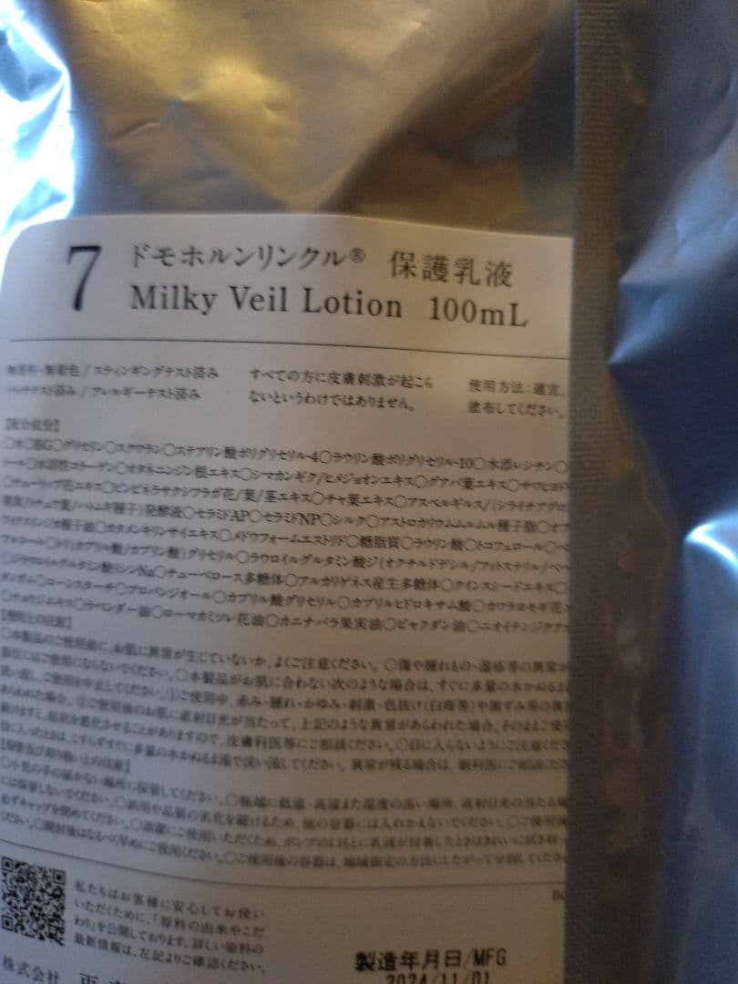 ドモホルンリンクル 保湿液＋保護乳液 100mL