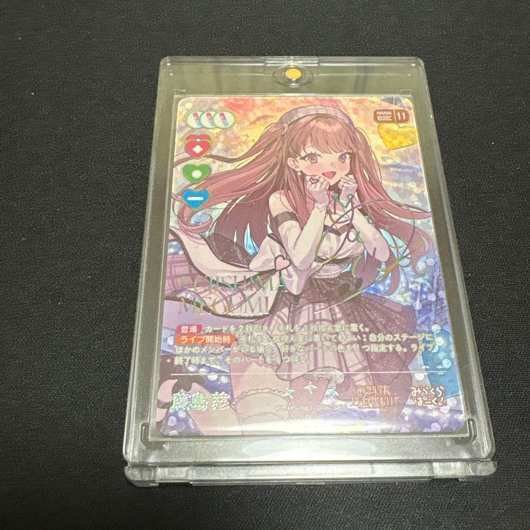 ラブカ　藤島慈　SEC　１枚