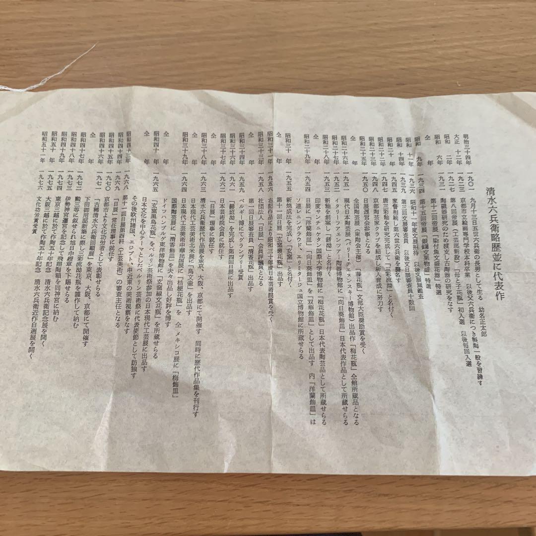 清水六兵衛 作 三彩流花瓶