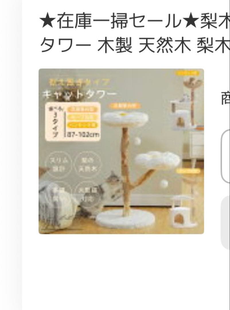 花型キャットタワー 高さ87cm
