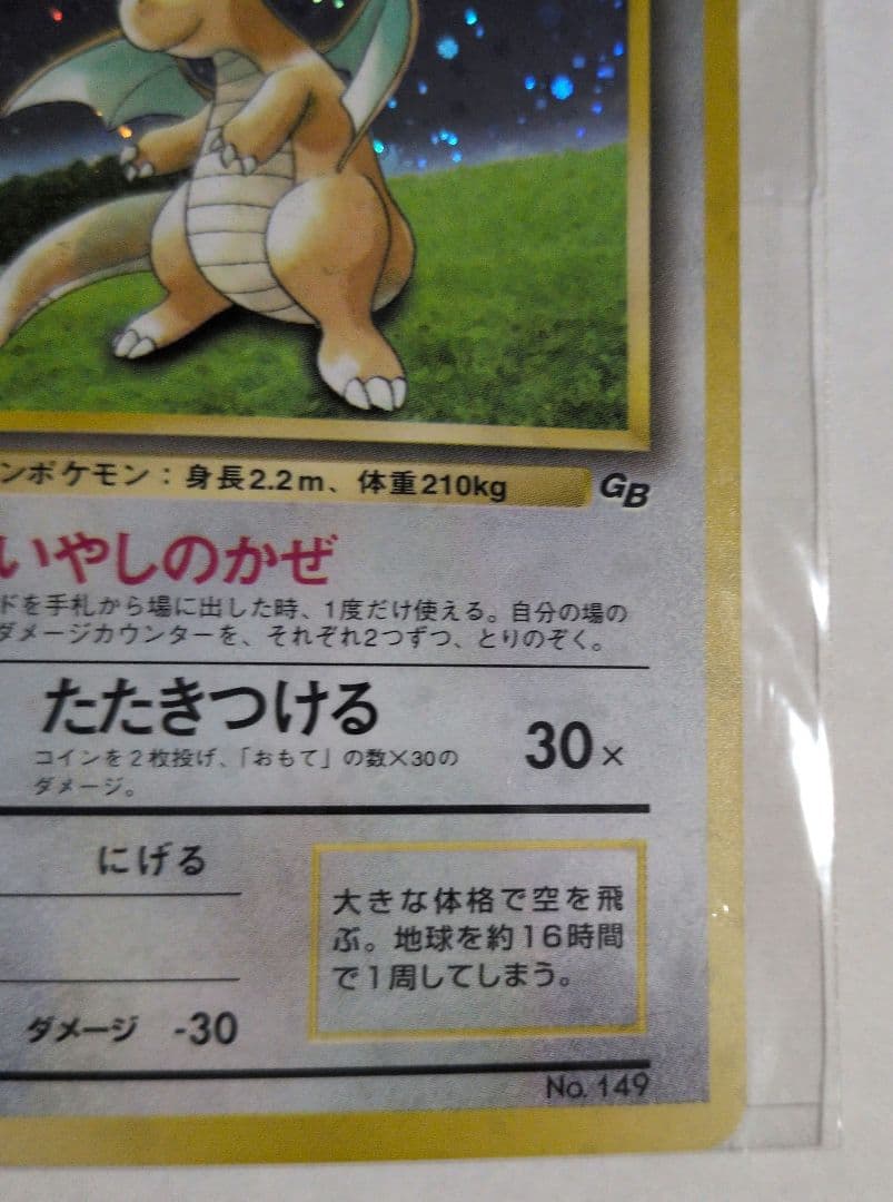 カイリュー 旧裏