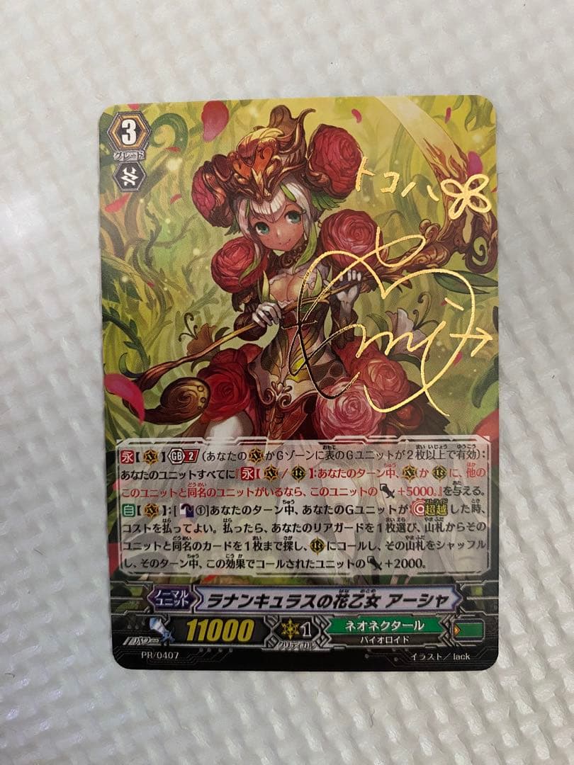 ヴァンガード　ラナンキュラスの花乙女 アーシャ　サイン　プロモ　PR