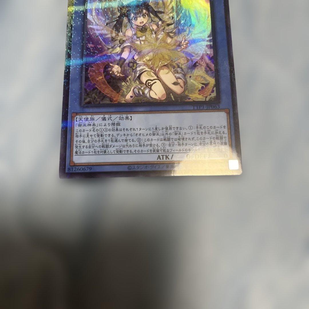 遊戯王 オオヒメの御巫