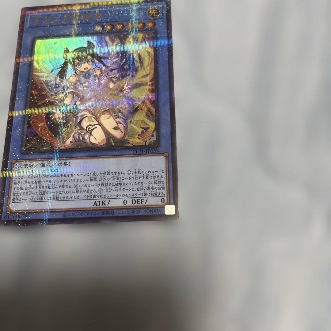 遊戯王 オオヒメの御巫