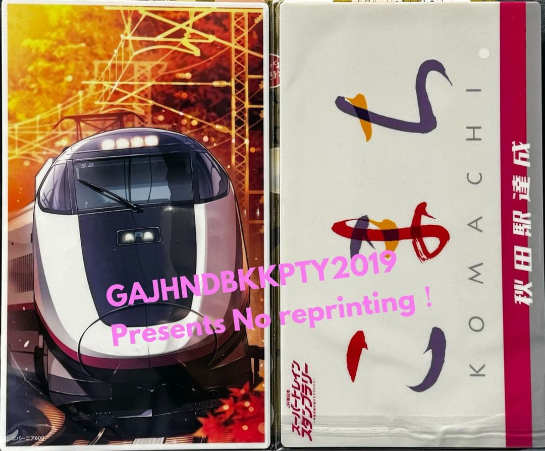 スーパートレイン スタンプラリー 在来 新幹 線 アクスタ プレート 全セット