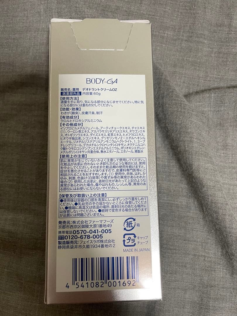 BODY-GA Deodorant 4個セット