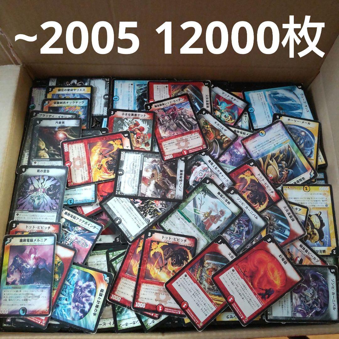 2002~2005年のカード 約12000枚まとめ デュエル・マスターズ