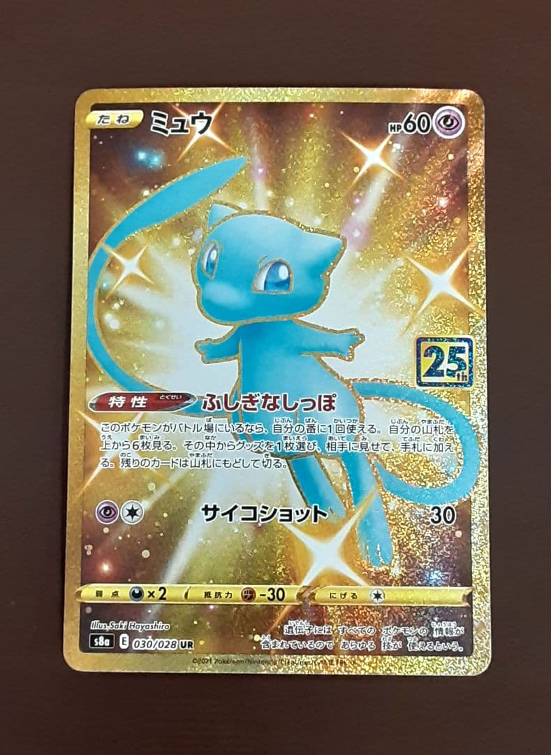 ミュウ UR S8a 25th ANNIVERSARY COLLECTION …