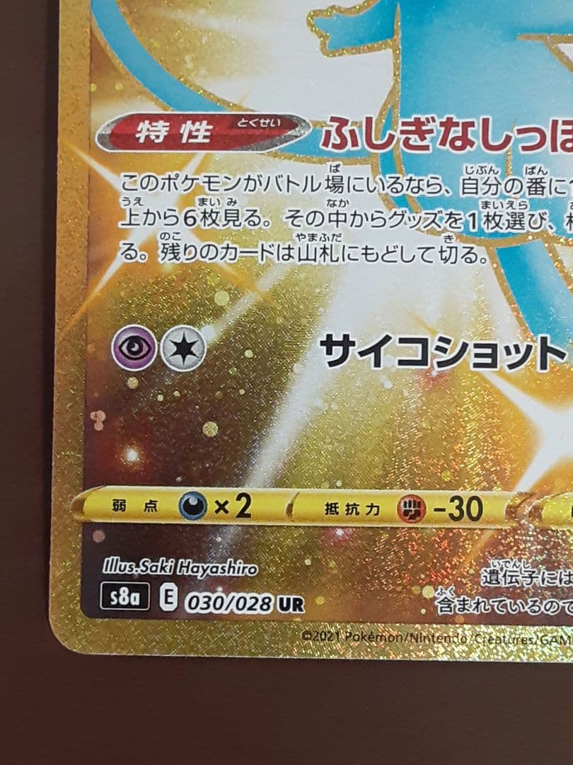 ミュウ UR S8a 25th ANNIVERSARY COLLECTION …