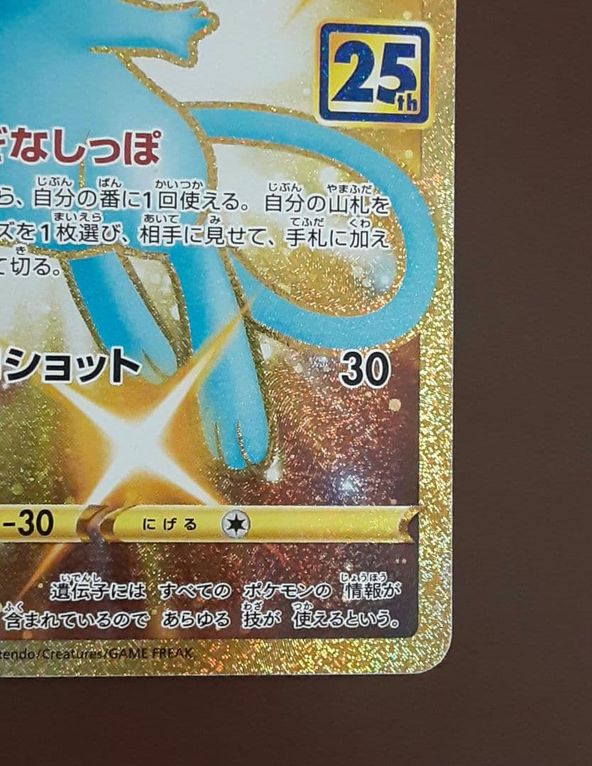 ミュウ UR S8a 25th ANNIVERSARY COLLECTION …