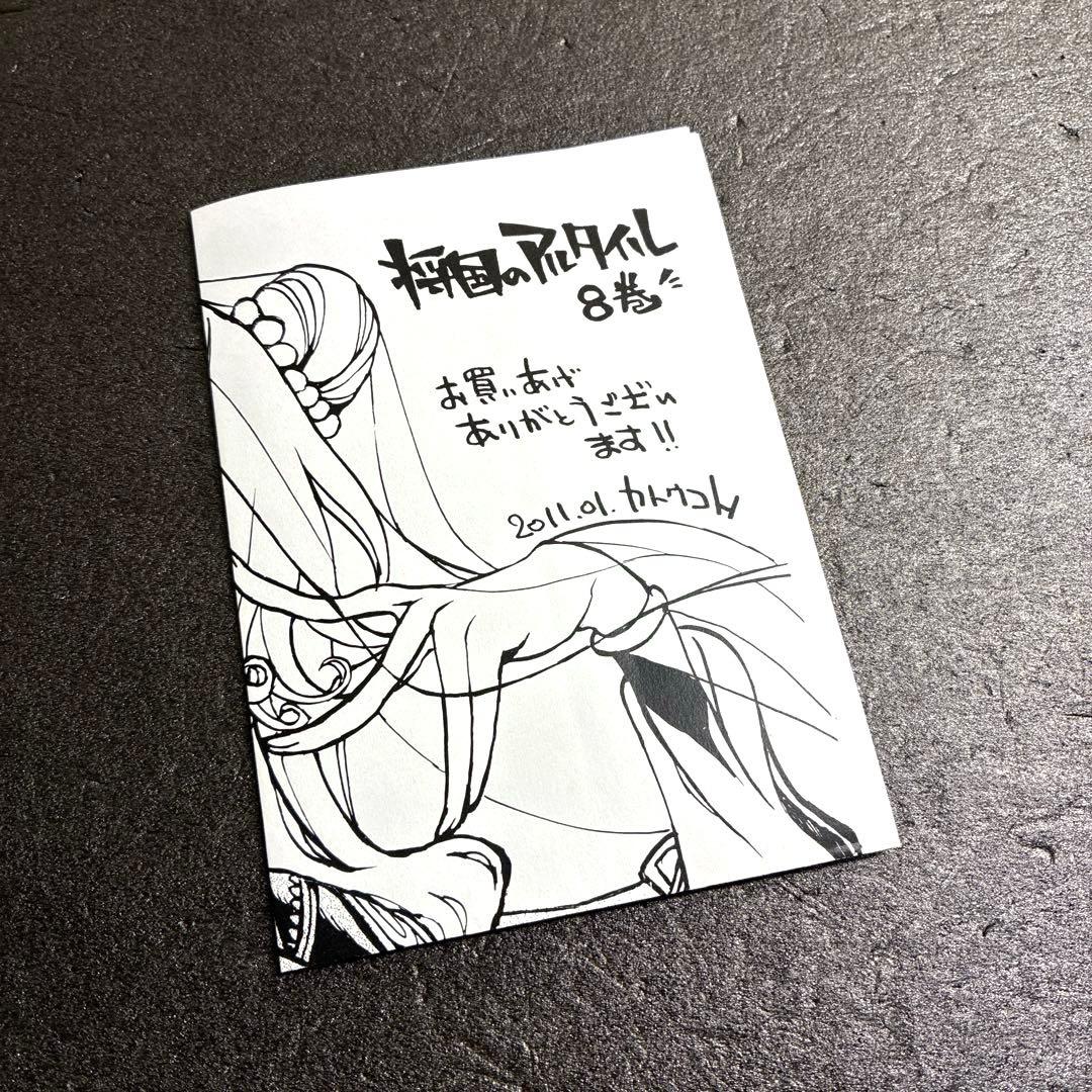 将国のアルタイル 8巻 購入特典 イラストペーパー　レア