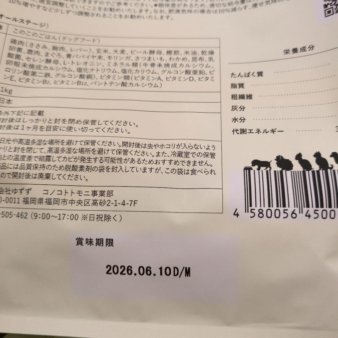 このこのごはん　4袋　4キロ　ドッグフード　値下げ不可