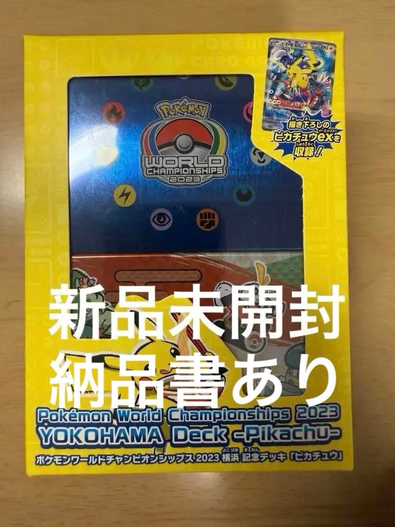 ポケモンカード WCS2023 横浜記念デッキ ピカチュウ