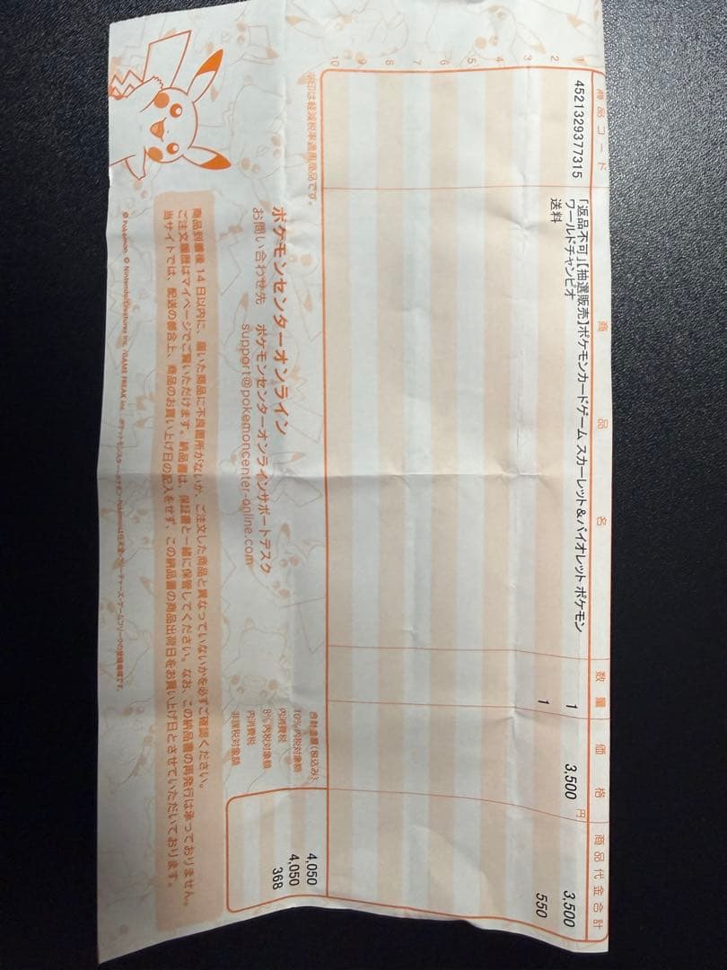 ポケモンカード WCS2023 横浜記念デッキ ピカチュウ