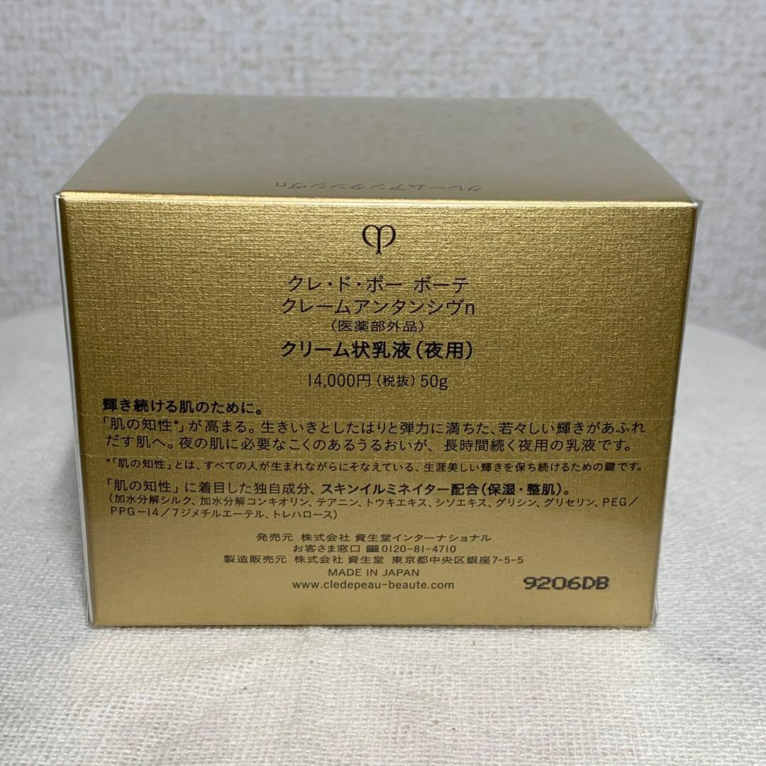 クレ•ド•ポー ボーテ クレームアンタンシヴn クリーム状乳液50g