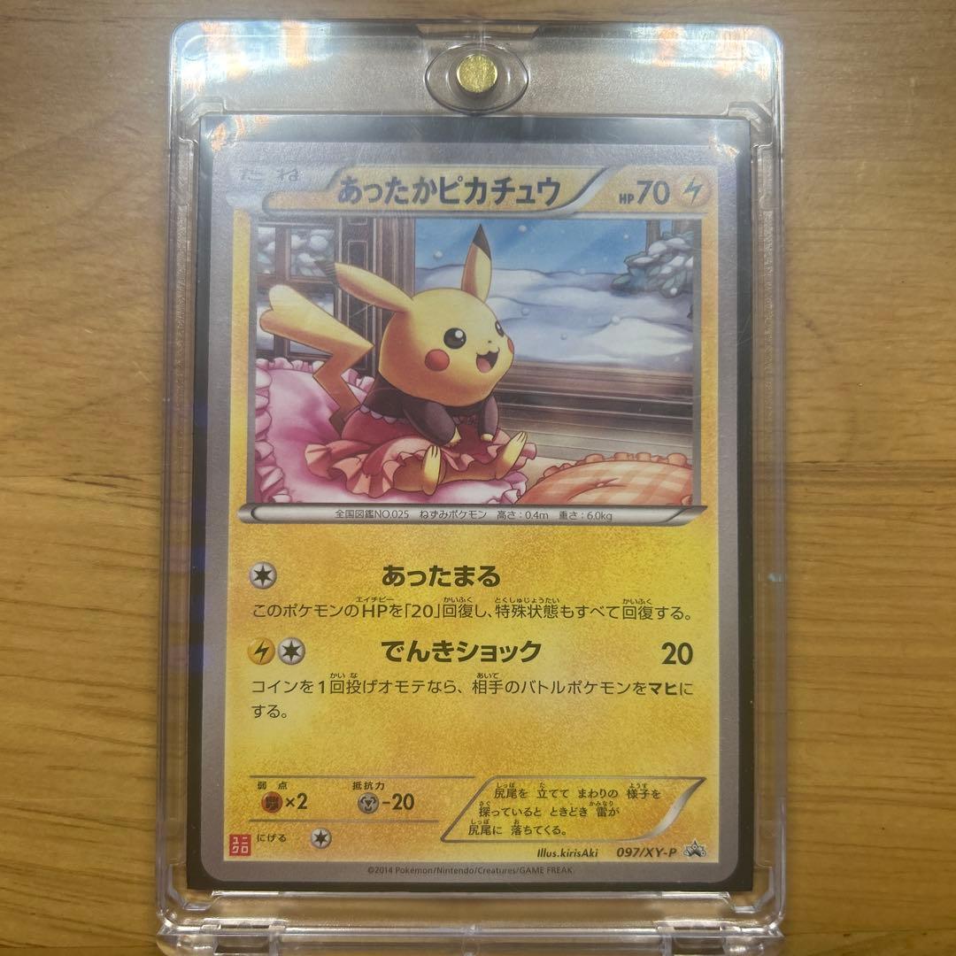 あったかピカチュー