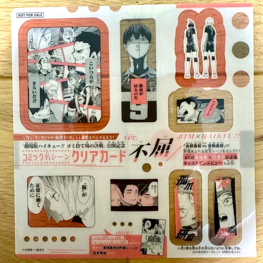 ハイキュー！！　付録、ネットプリント、ポストカード