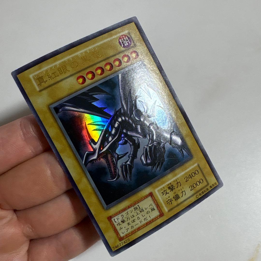 遊戯王　真紅眼の黒竜　初期ウルトラ