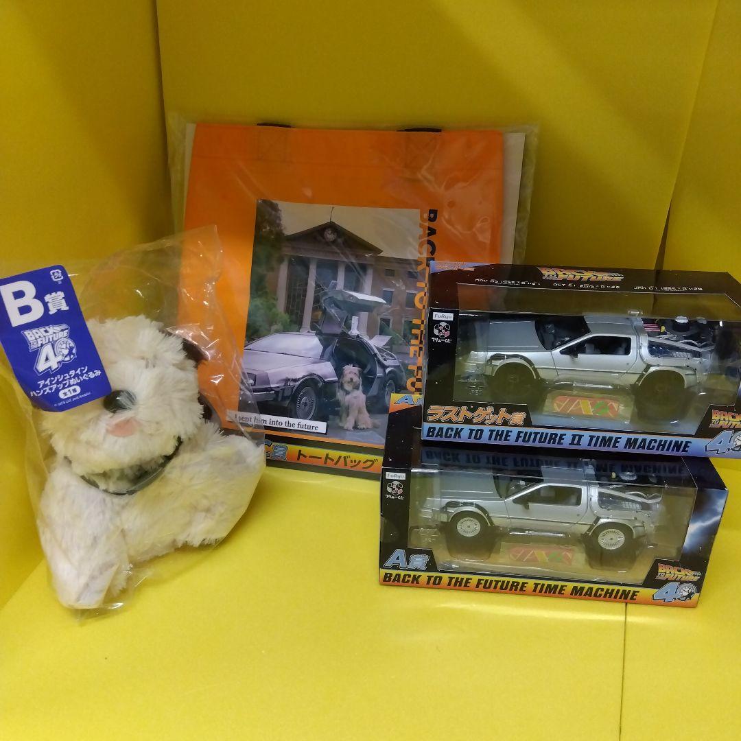 フリューくじ　バックトューザフューチャー　ラストワンABC賞　オマケ15個追加