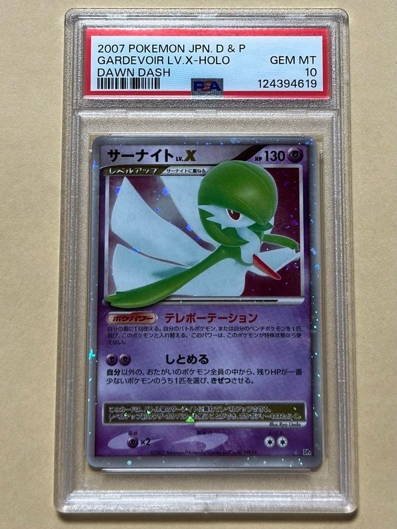 PSA10 サーナイト lv.x アンリミ 夜明けの疾走 dpt