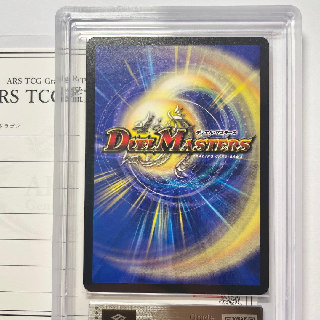 月*あ様 【ARS10】ボルメテウスホワイトドラゴン　初期　鑑定書付