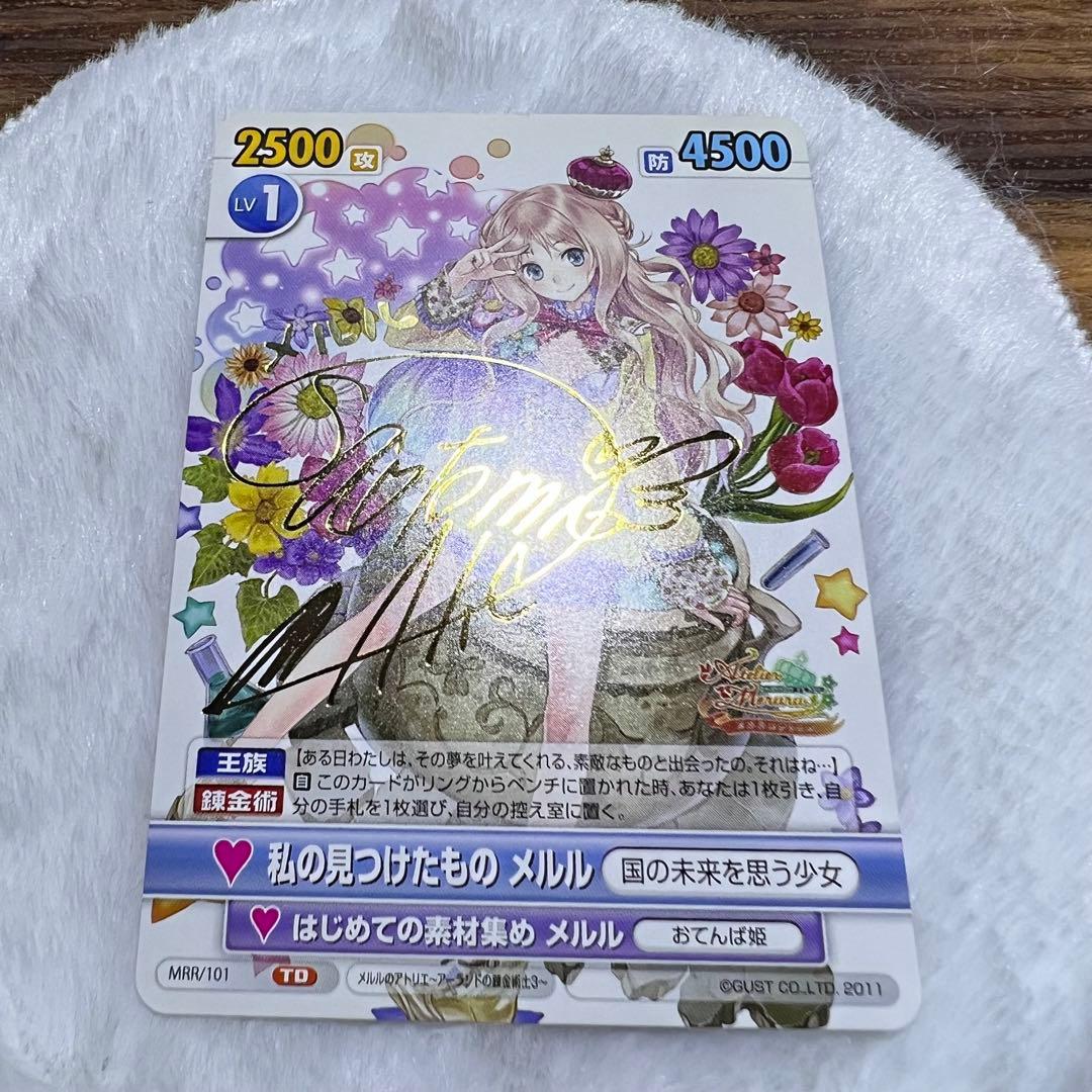 メルルのアトリエ　ヴィクトリースパーク　箔押し　サイン　明坂聡美