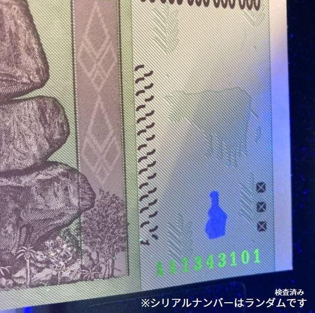 保証書付！ジンバブエ 紙幣 50兆 ジンバブエドル紙幣 50枚 外貨 J-1_2