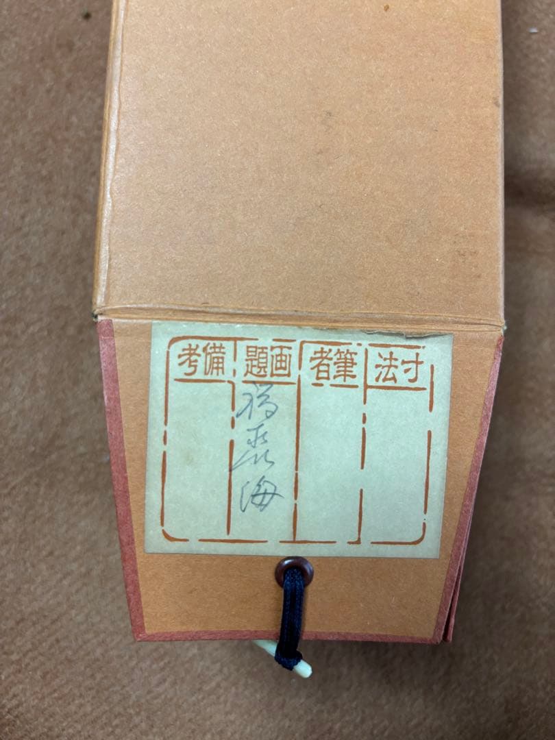 伝統的な書道掛軸