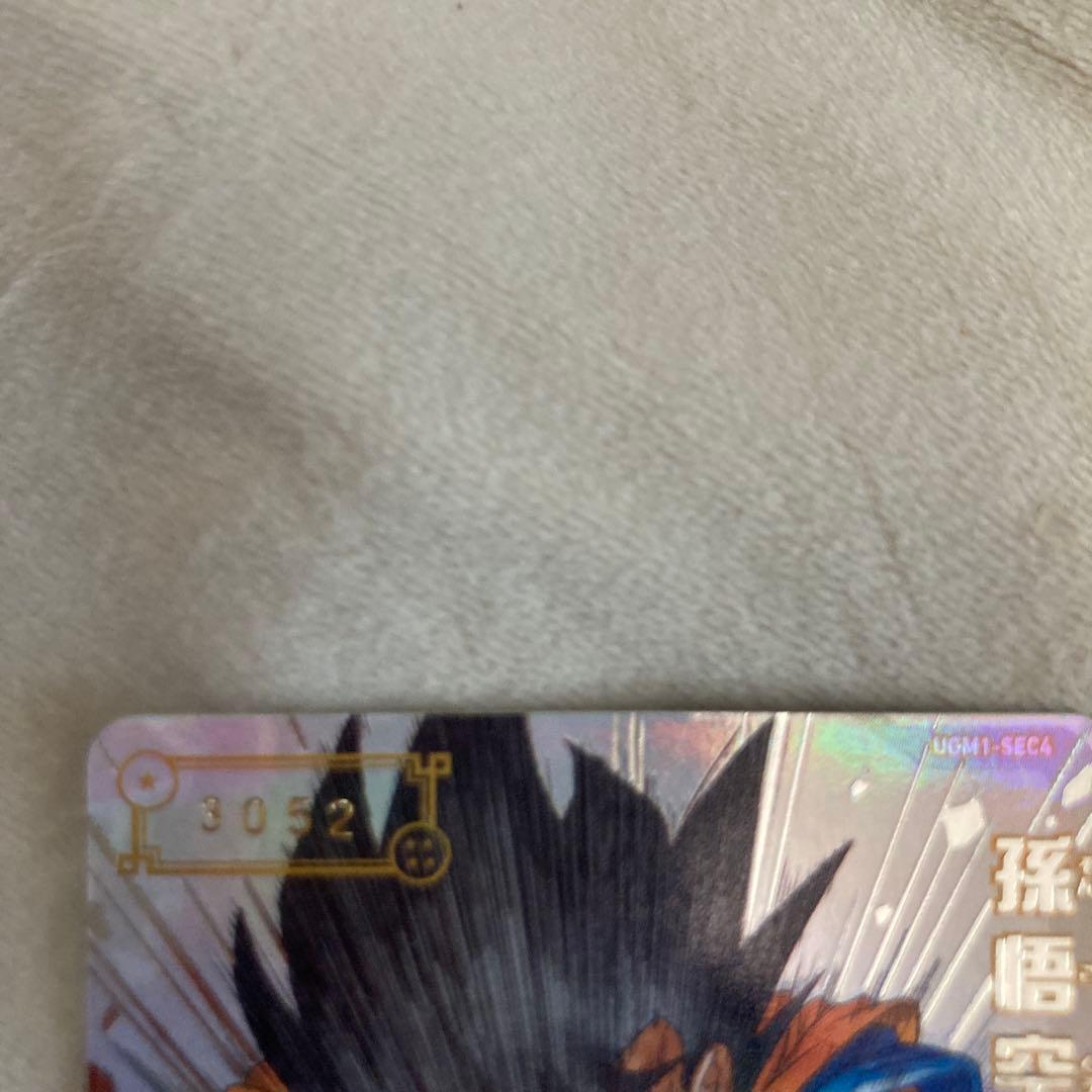 ドラゴンボールヒーローズ UGM1-SEC4 シリアル悟空NO.3052