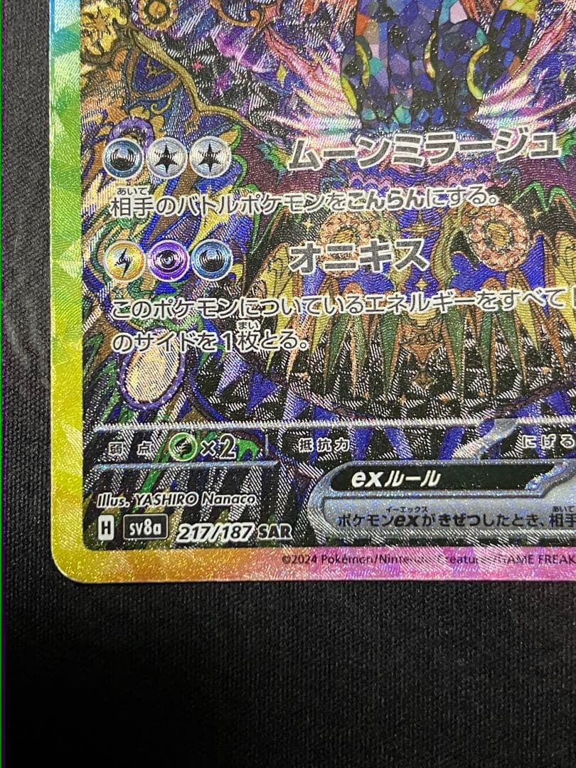 ど*×様 ブラッキーex SAR SV8a テラスタルフェスex 217/187