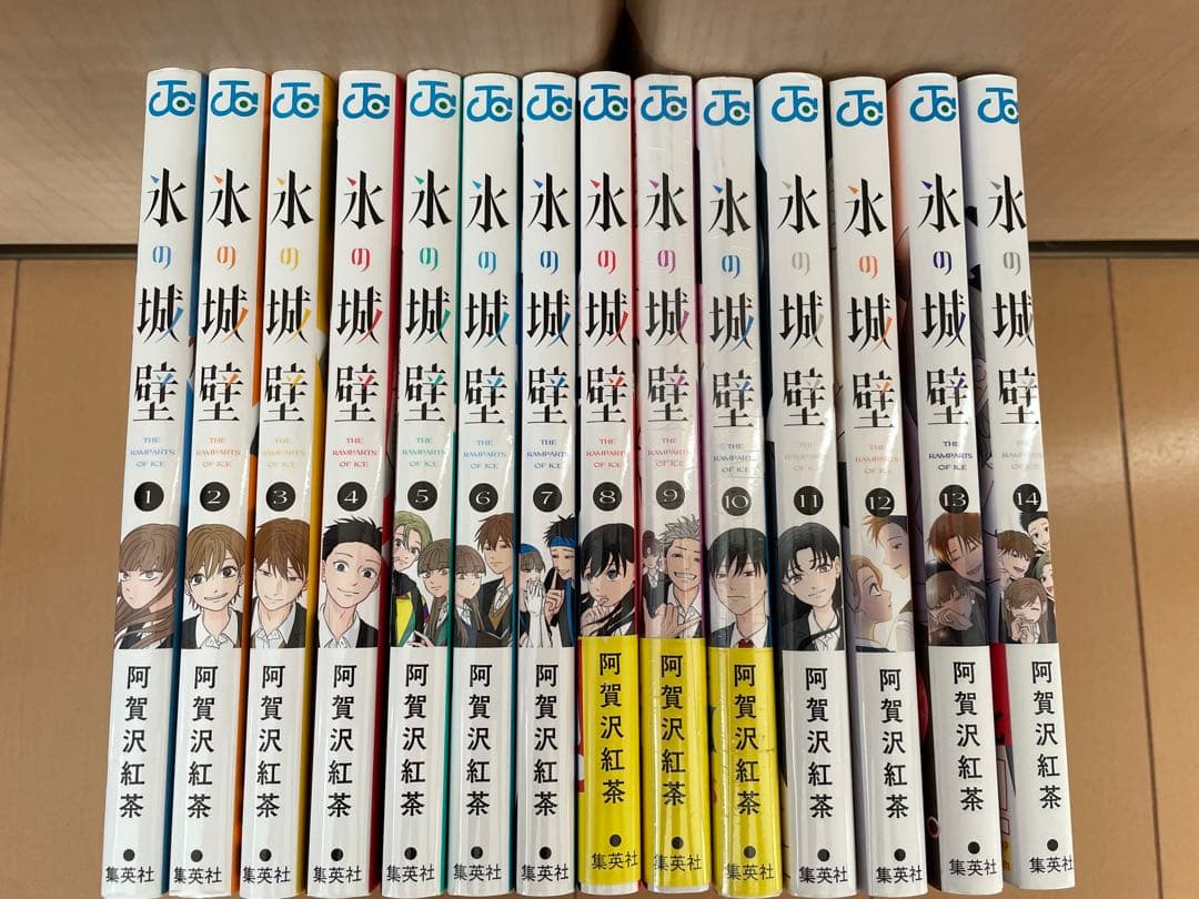 新品・未開封　氷の城壁　全巻　阿賀沢紅茶　全巻セット　集英社