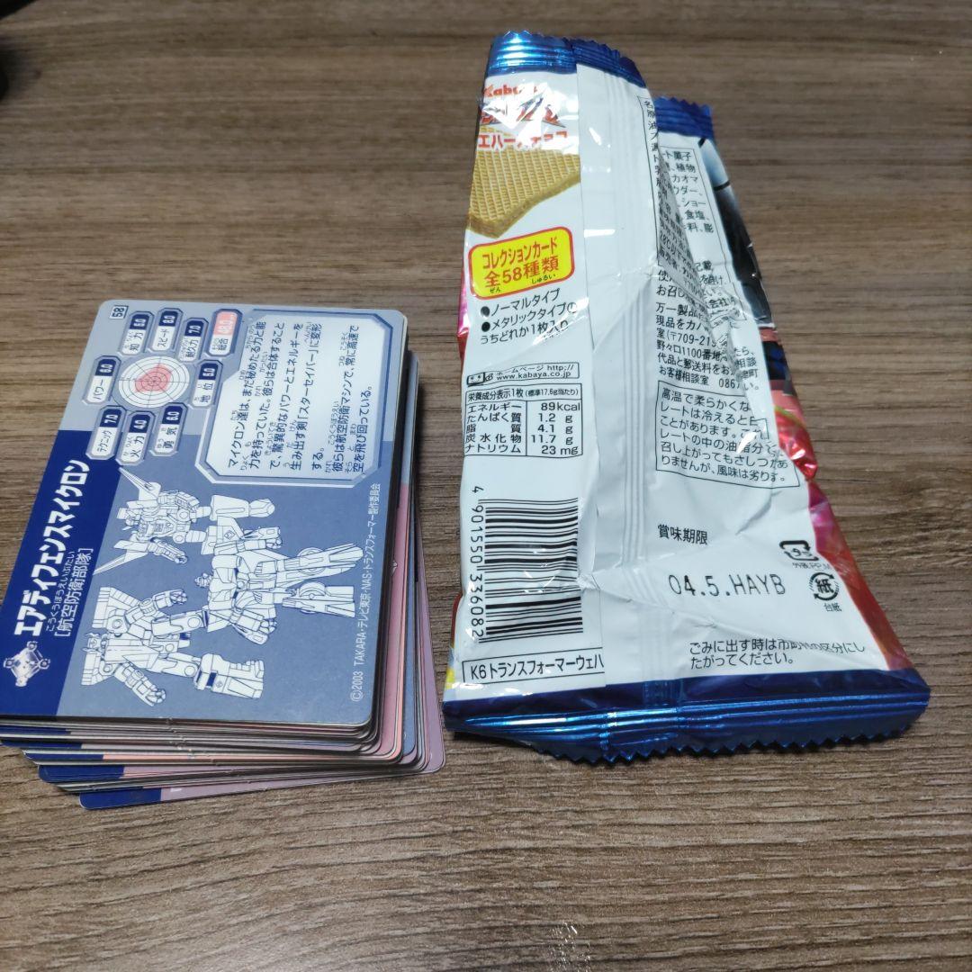 トランスフォーマー　カード　ウエハースチョコ　５０枚