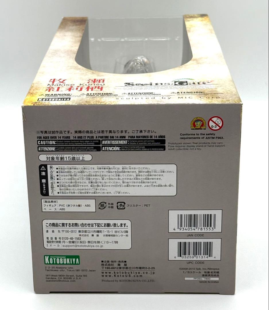 コトブキヤ 1/8スケール STEINS;GATE 牧瀬 紅莉栖　未開封