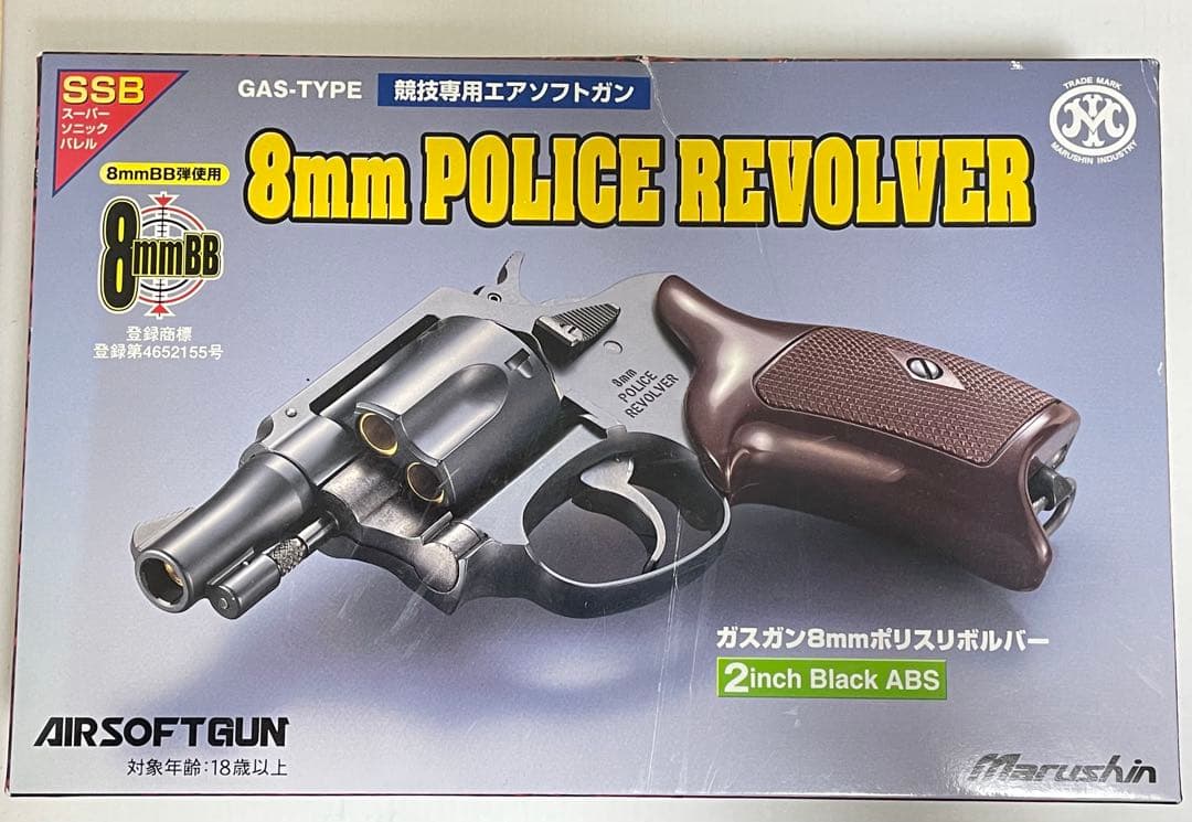 マルシン　ポリスリボルバー　2インチ8mmBB ガスガン　ジャンク扱い