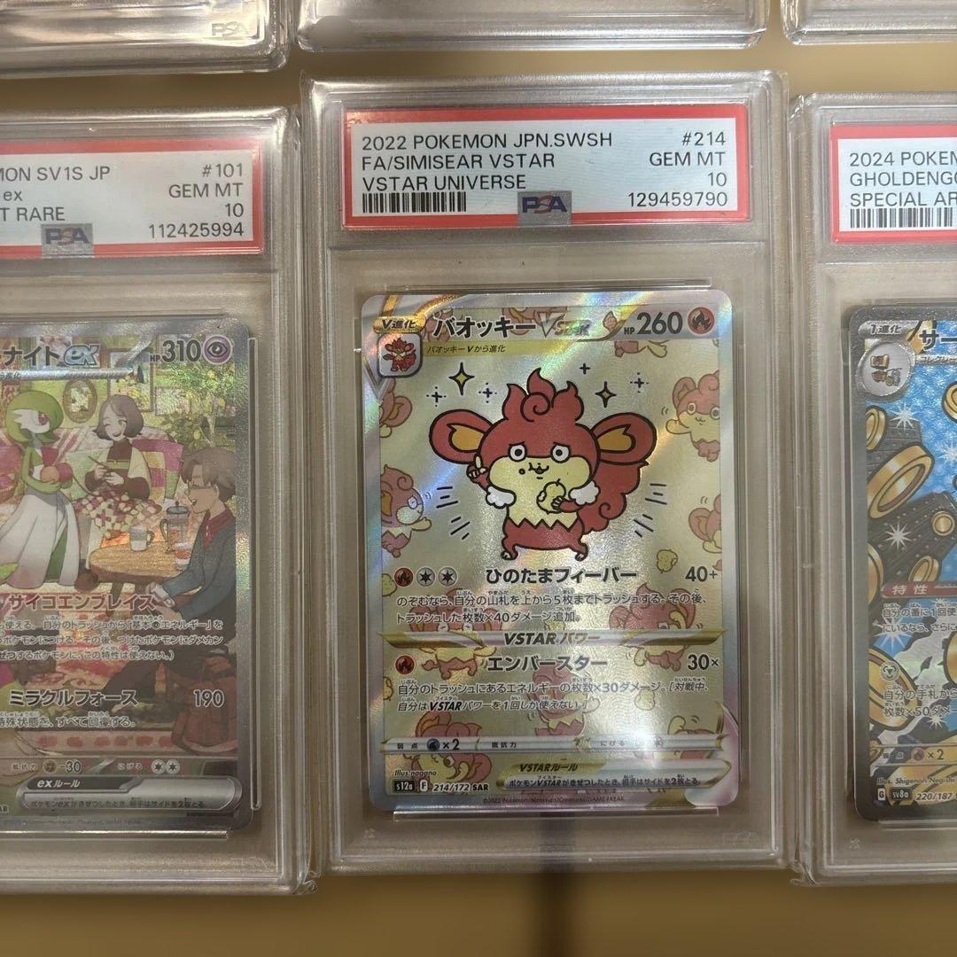 ⚡️アド確定⚡️ポケモンカード鑑定品　まとめ売り 全てpsa10