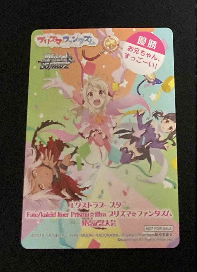 【匿名配送】WS「プリズマ⭐︎ファンタズム」表彰状