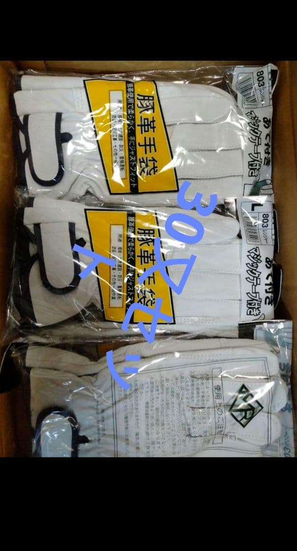 革手袋　レンジャー　豚革手袋　30又　作業用革手袋　マジックテープ付き