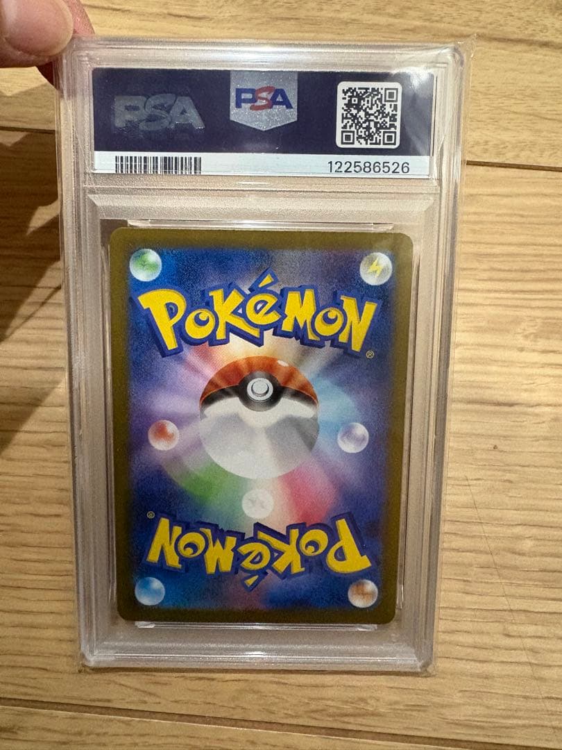 サザンドラex SAR　PSA10