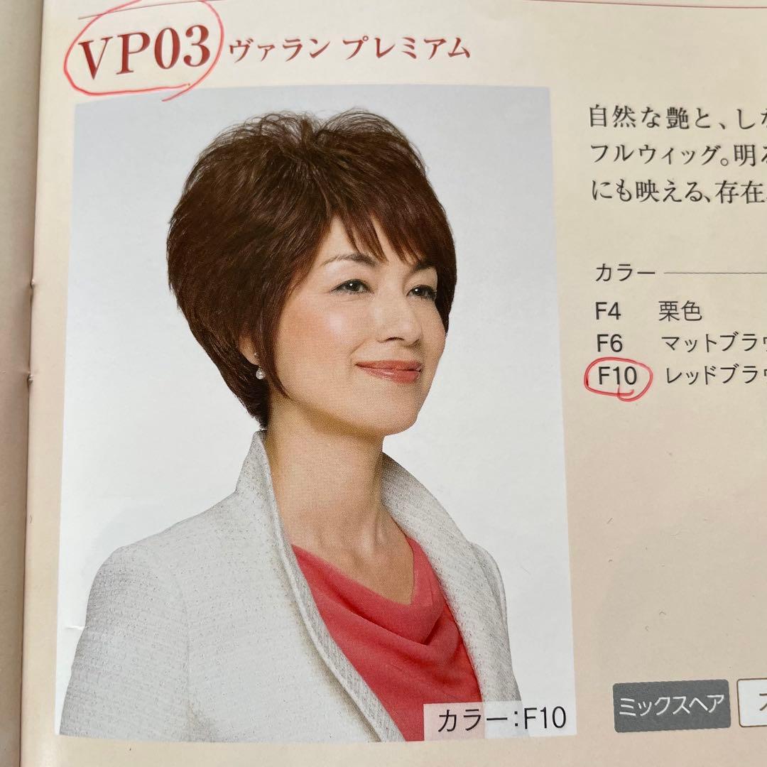 フォンテーヌ　レディメイドウィッグ　VP03 フルウィッグ ショート F10