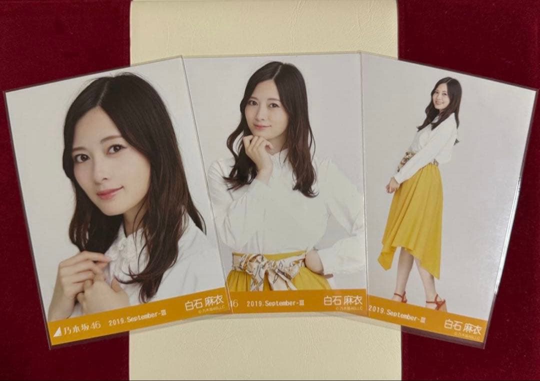 【3月12日まで専用】乃木坂46 白石麻衣生写真コンプ