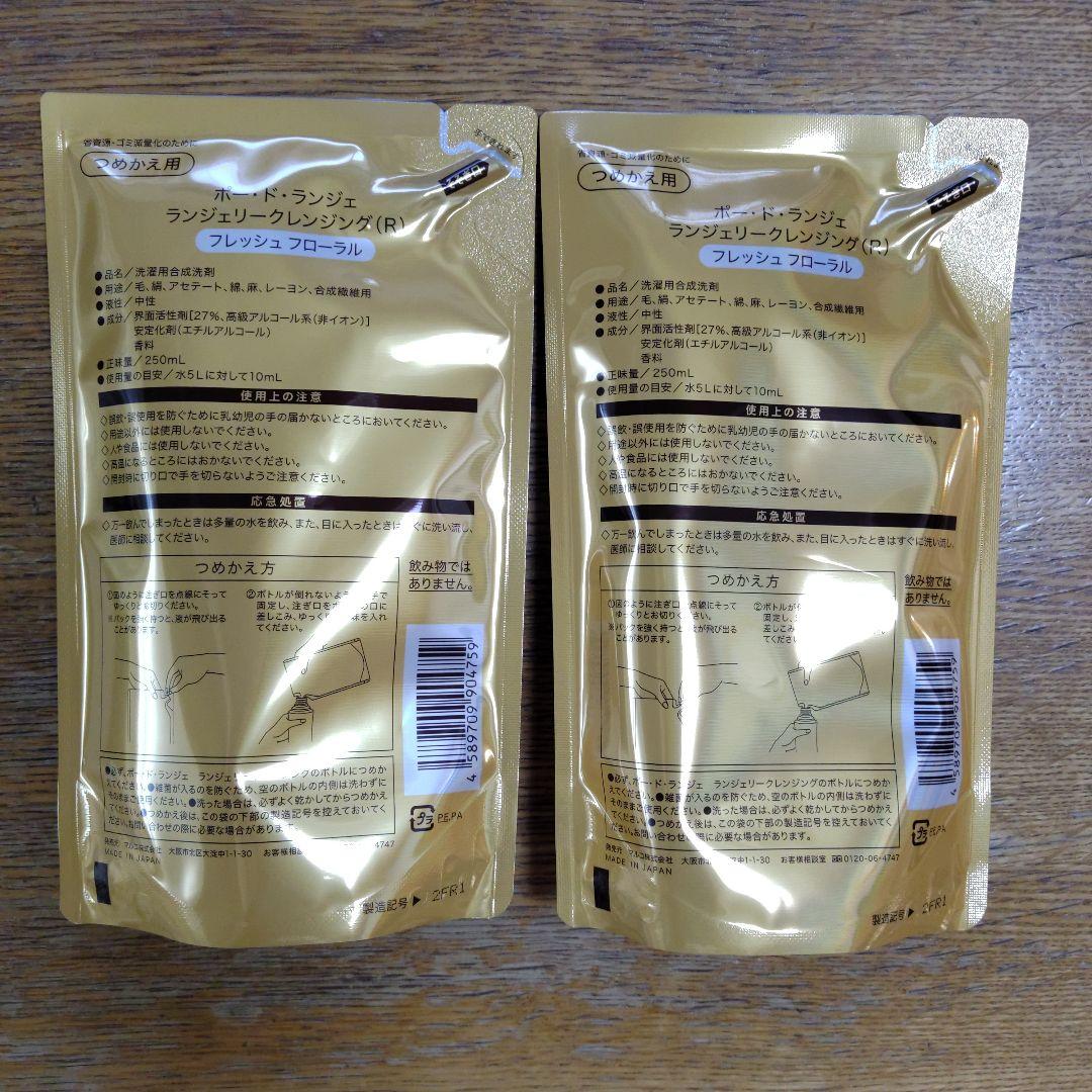日曜22時までの限定値下げ　MARUKO 2個　ランジェリークレンジングレフィル