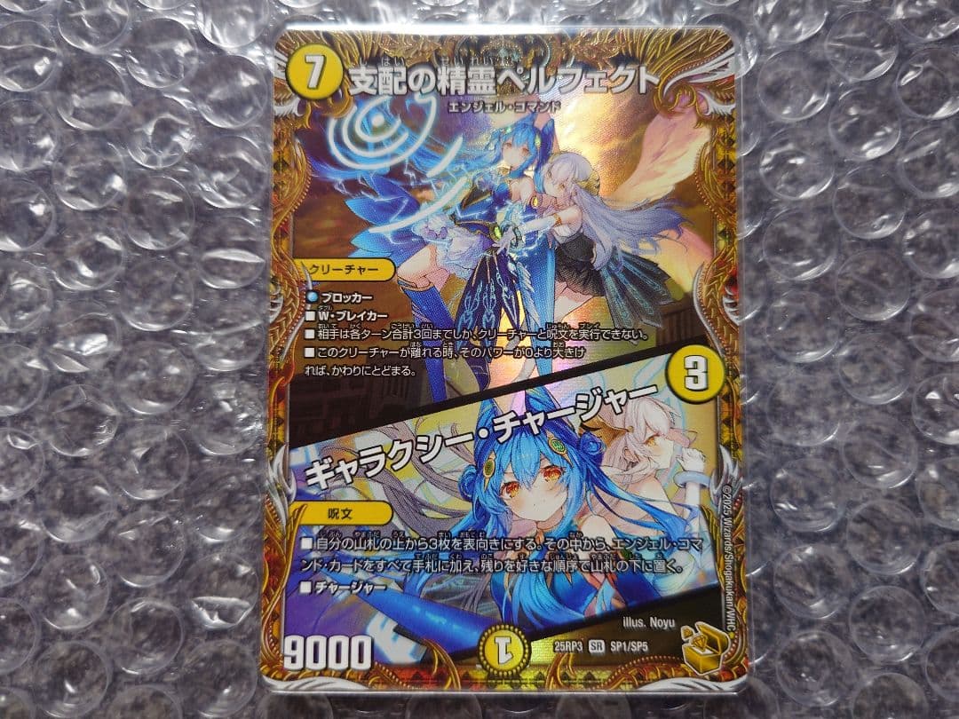 デュエマ　支配の精霊ペルフェクト　金トレジャー