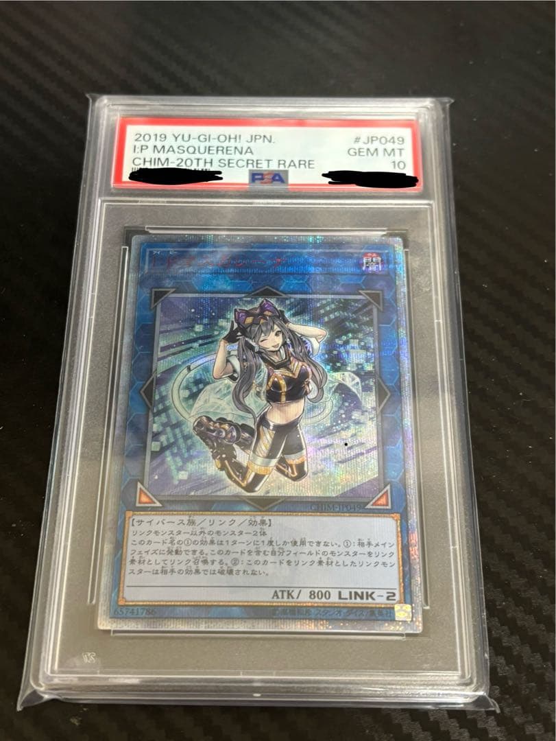 IPマスカレーナ(20周年クオシク)